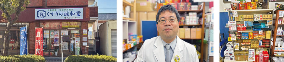 くすりの誠和堂