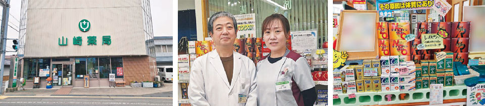 山崎薬局