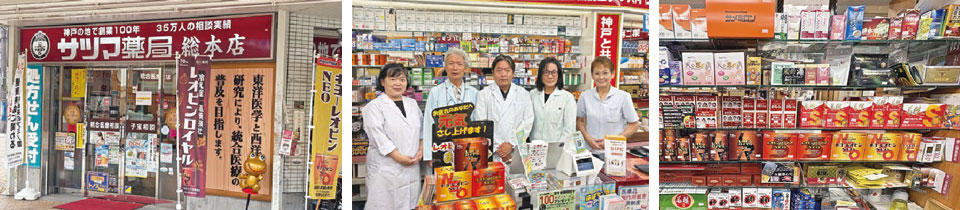 サツマ薬局総本店